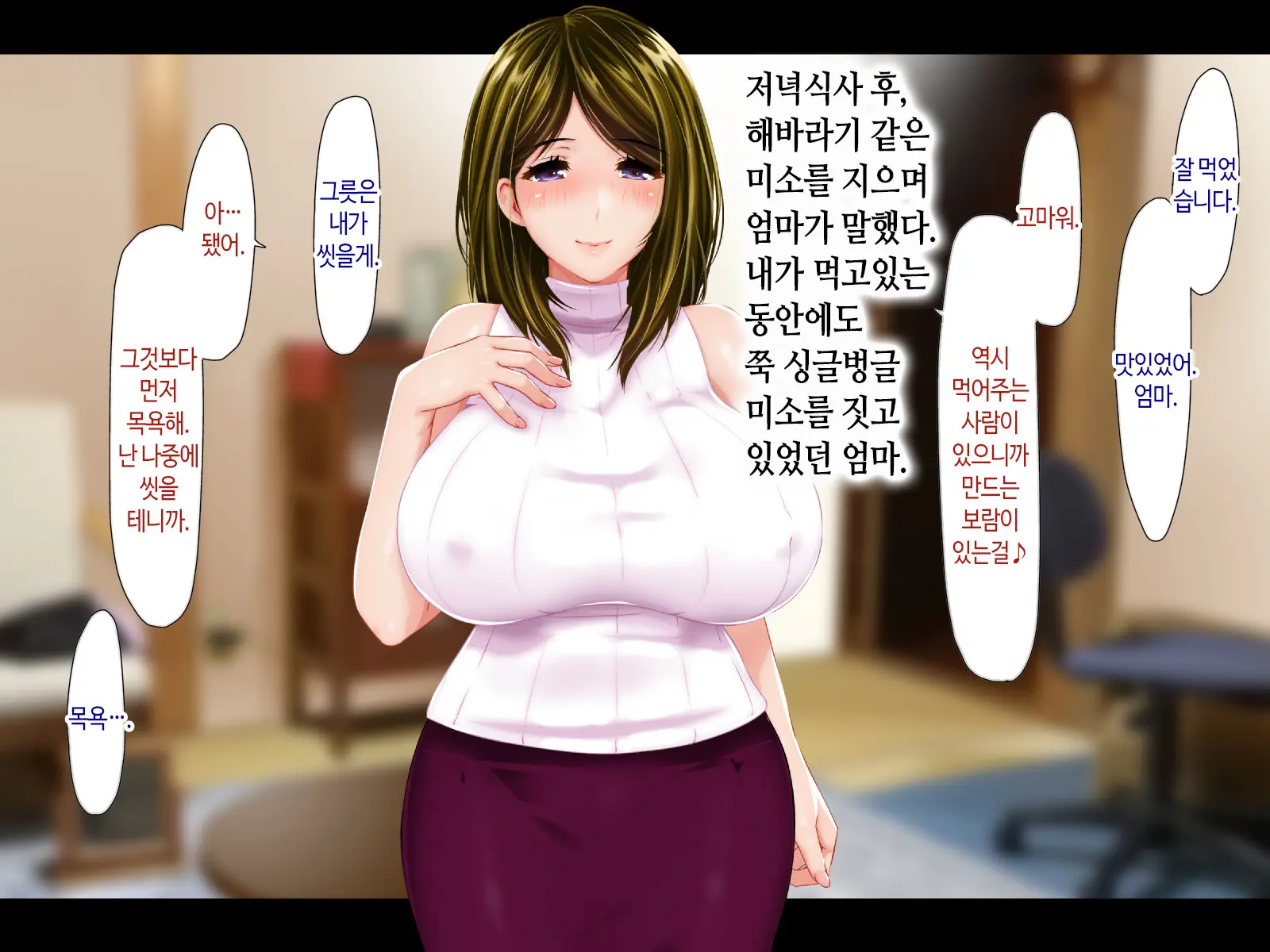 Haha Ga Soap Ni Ochitemashita. ~Nanimo Shiranai Bakunyuu Haha Wa, Ureta Karada De Musuko Ni Houshi Suru~ | 엄마가 소프녀로 전락해있었다